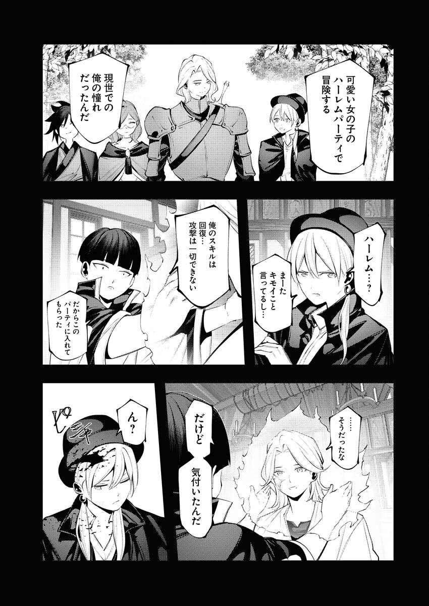 Serial Killer Isekai ni Oritatsu - Chapter 6 - Page 25