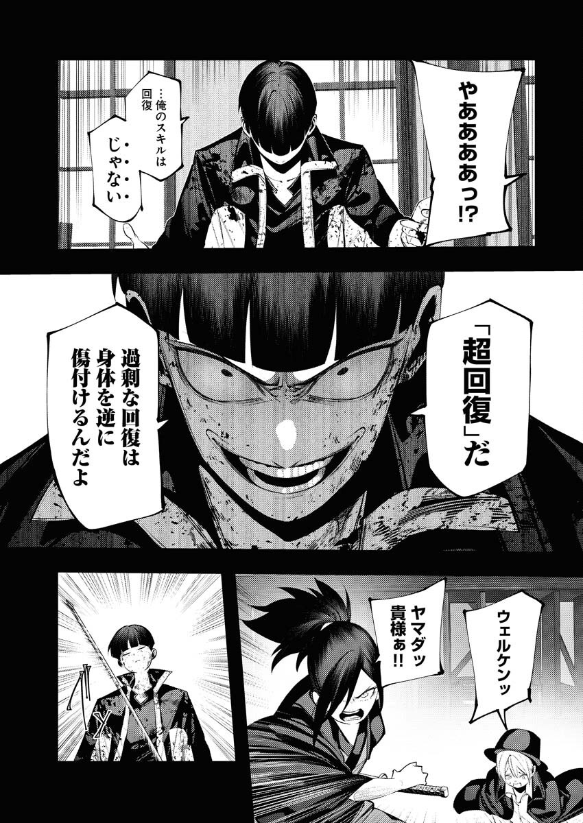 Serial Killer Isekai ni Oritatsu - Chapter 6 - Page 27