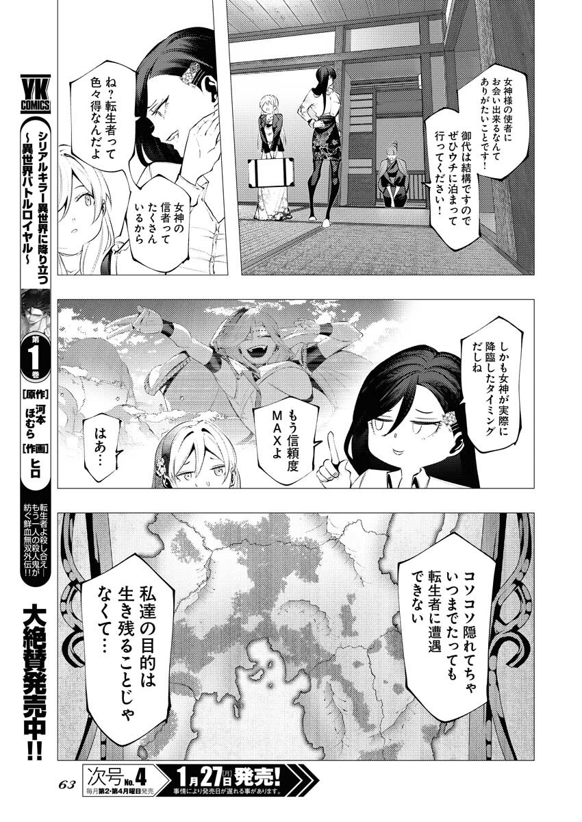 Serial Killer Isekai ni Oritatsu - Chapter 6 - Page 3