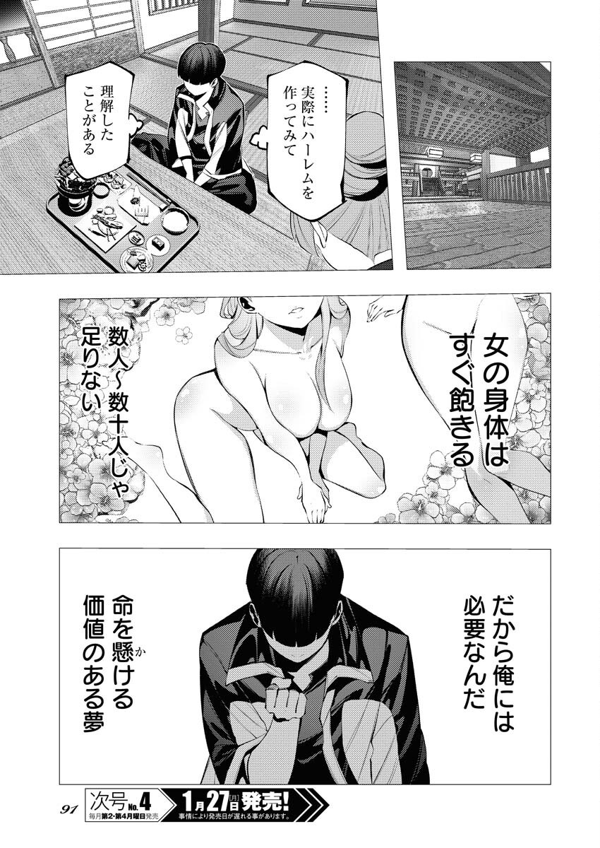 Serial Killer Isekai ni Oritatsu - Chapter 6 - Page 31