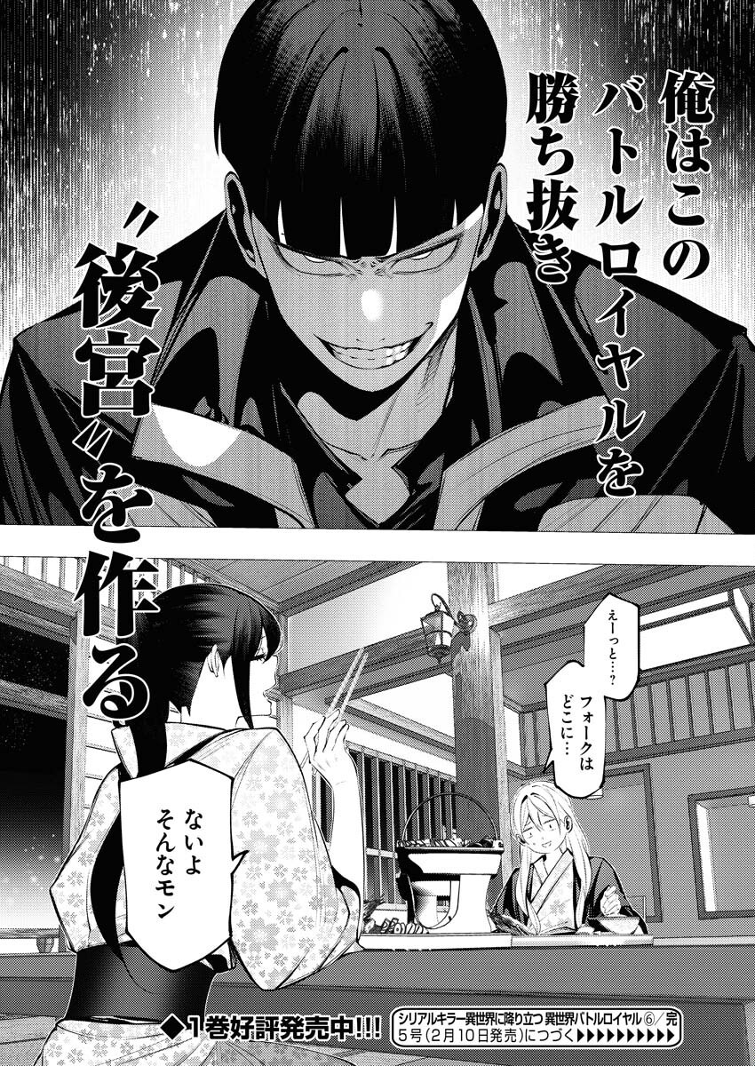 Serial Killer Isekai ni Oritatsu - Chapter 6 - Page 32
