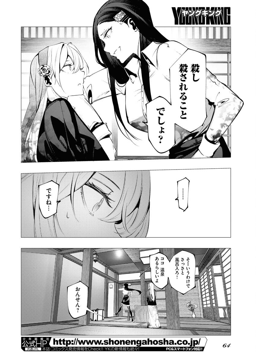 Serial Killer Isekai ni Oritatsu - Chapter 6 - Page 4