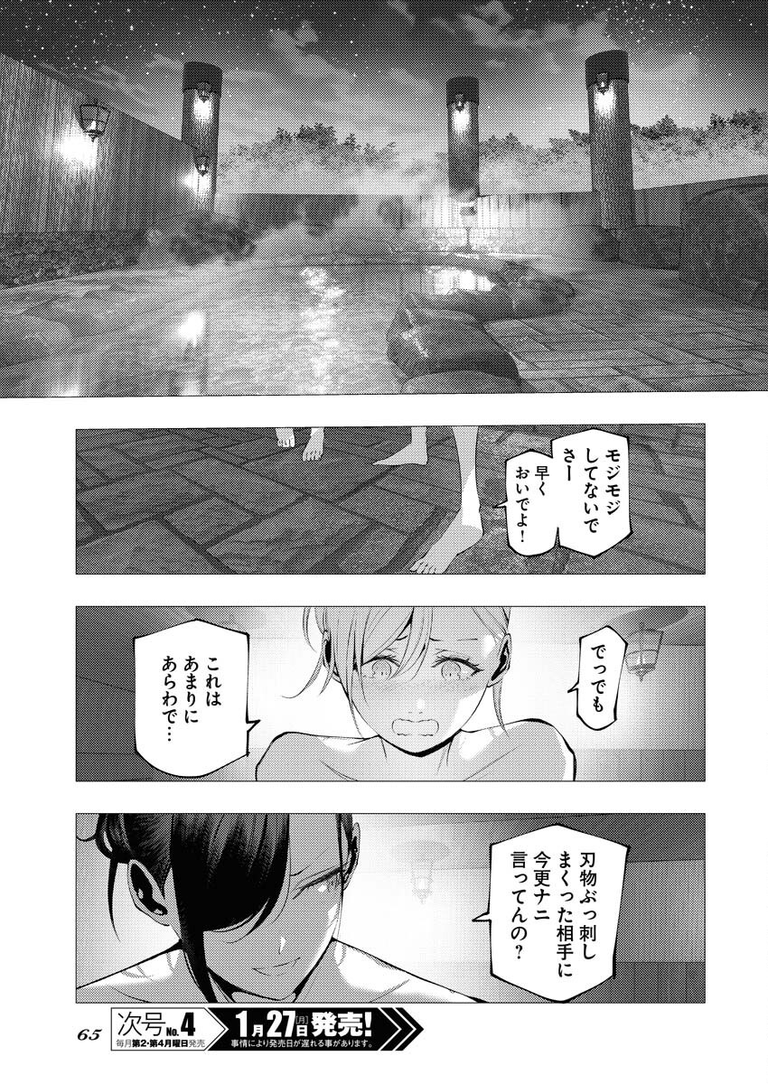 Serial Killer Isekai ni Oritatsu - Chapter 6 - Page 5