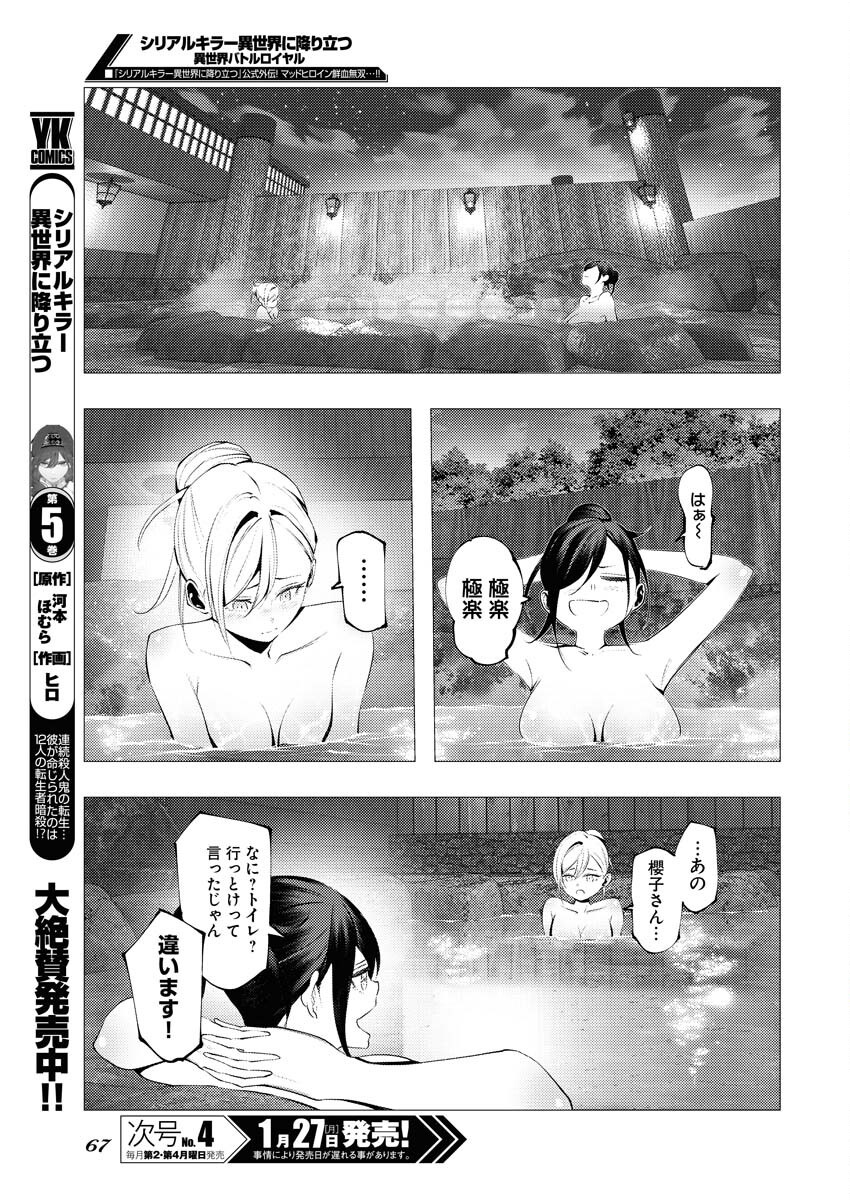 Serial Killer Isekai ni Oritatsu - Chapter 6 - Page 7
