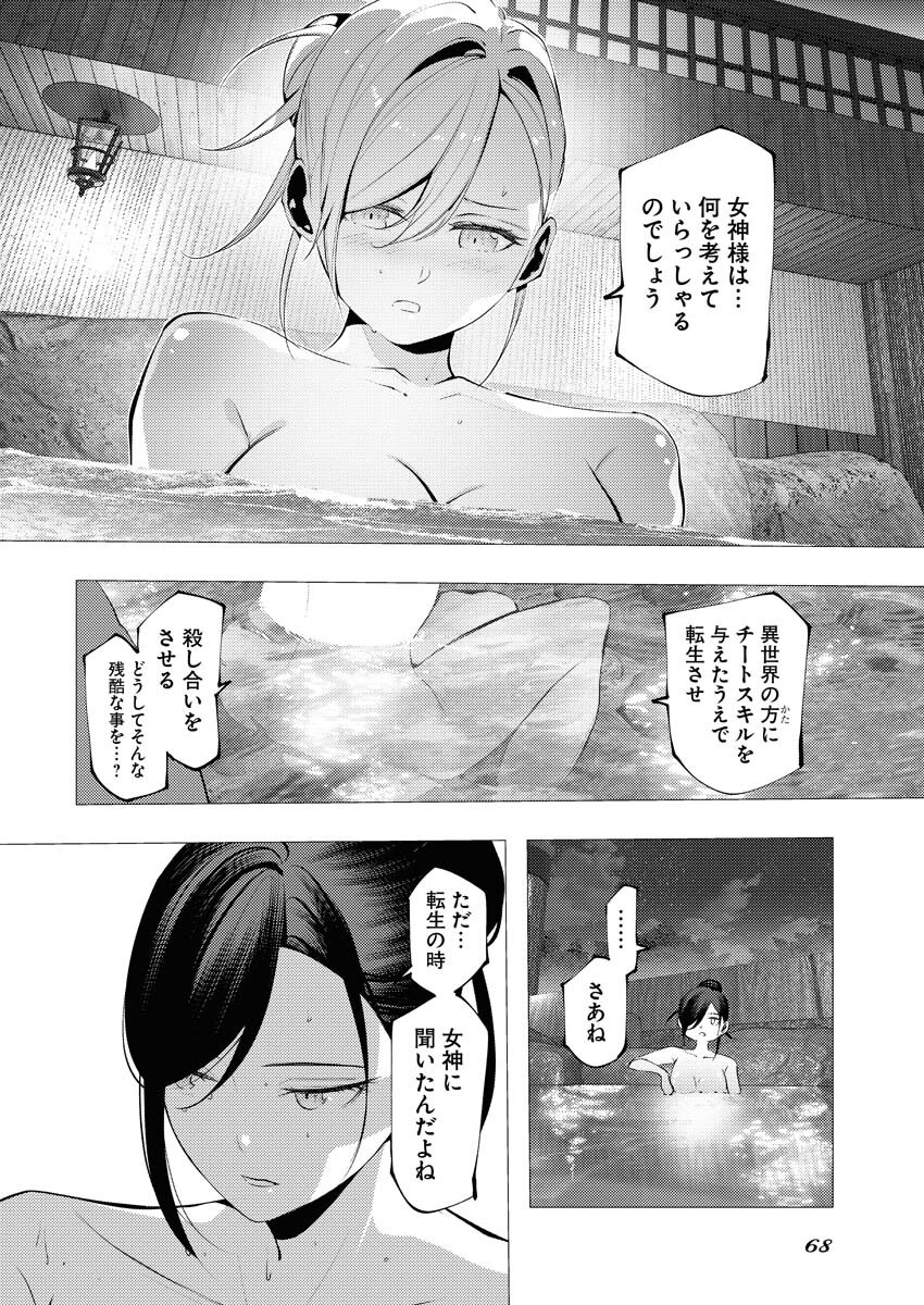 Serial Killer Isekai ni Oritatsu - Chapter 6 - Page 8