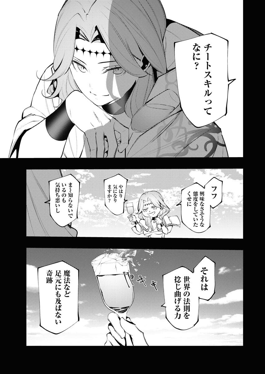 Serial Killer Isekai ni Oritatsu - Chapter 6 - Page 9