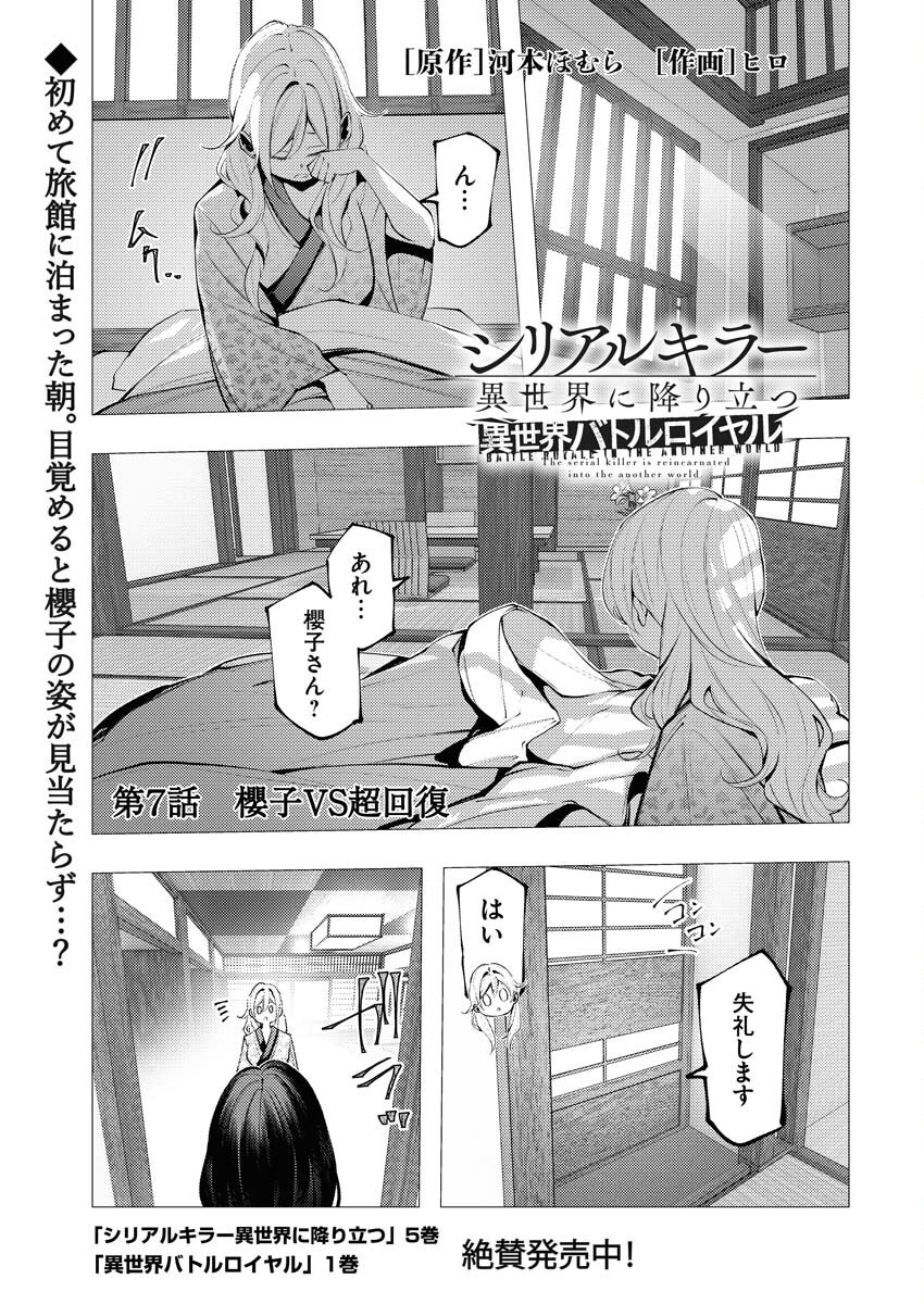 Serial Killer Isekai ni Oritatsu - Chapter 7 - Page 1