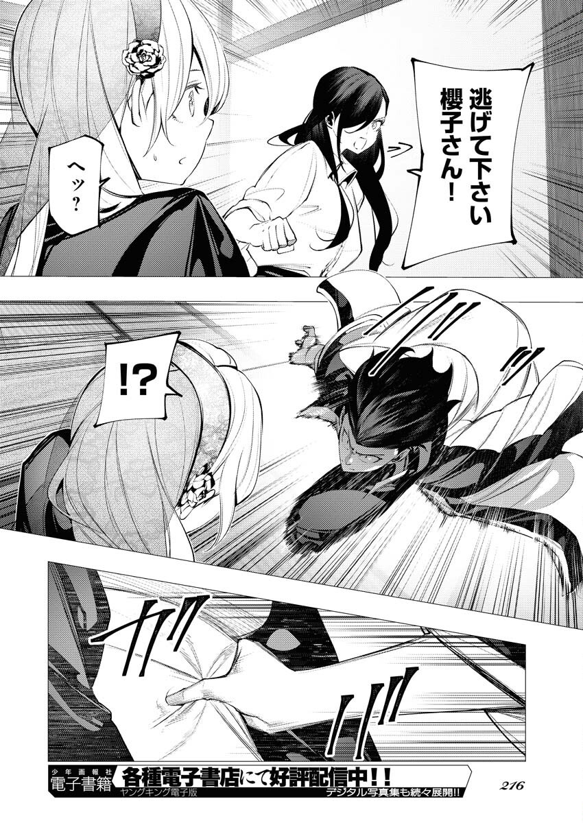 Serial Killer Isekai ni Oritatsu - Chapter 7 - Page 10
