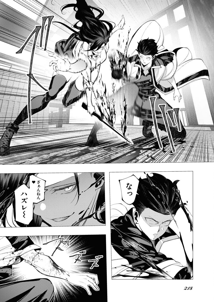 Serial Killer Isekai ni Oritatsu - Chapter 7 - Page 12
