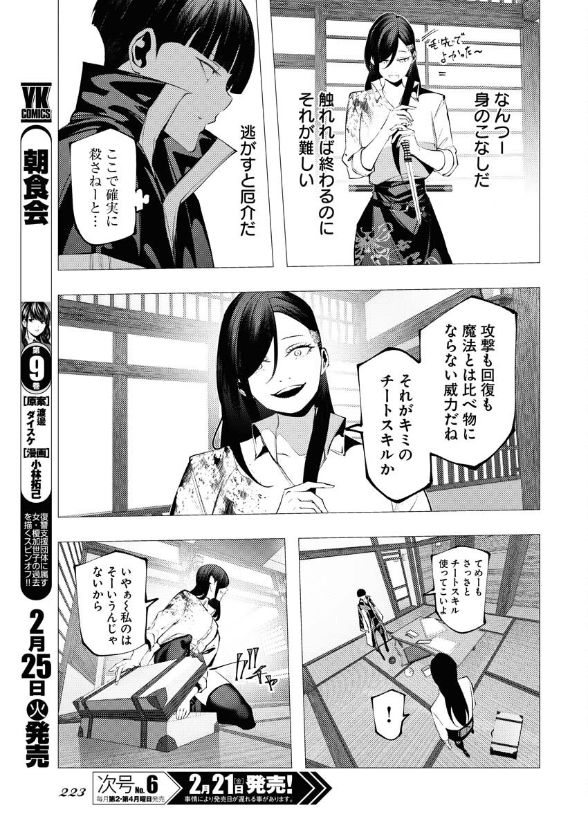 Serial Killer Isekai ni Oritatsu - Chapter 7 - Page 17