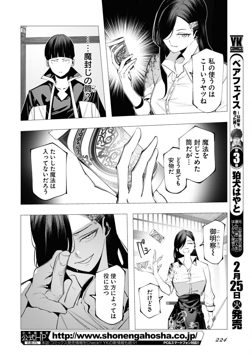 Serial Killer Isekai ni Oritatsu - Chapter 7 - Page 18