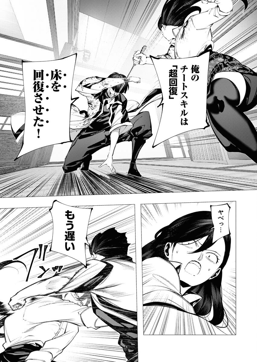 Serial Killer Isekai ni Oritatsu - Chapter 7 - Page 23