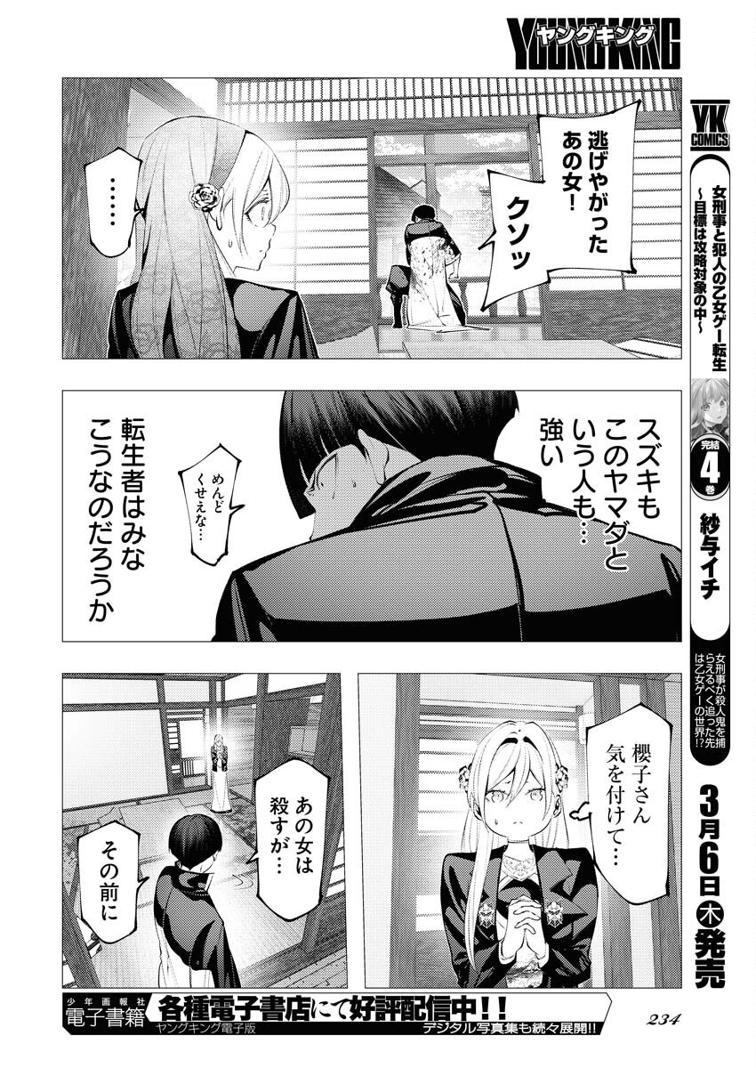 Serial Killer Isekai ni Oritatsu - Chapter 7 - Page 28