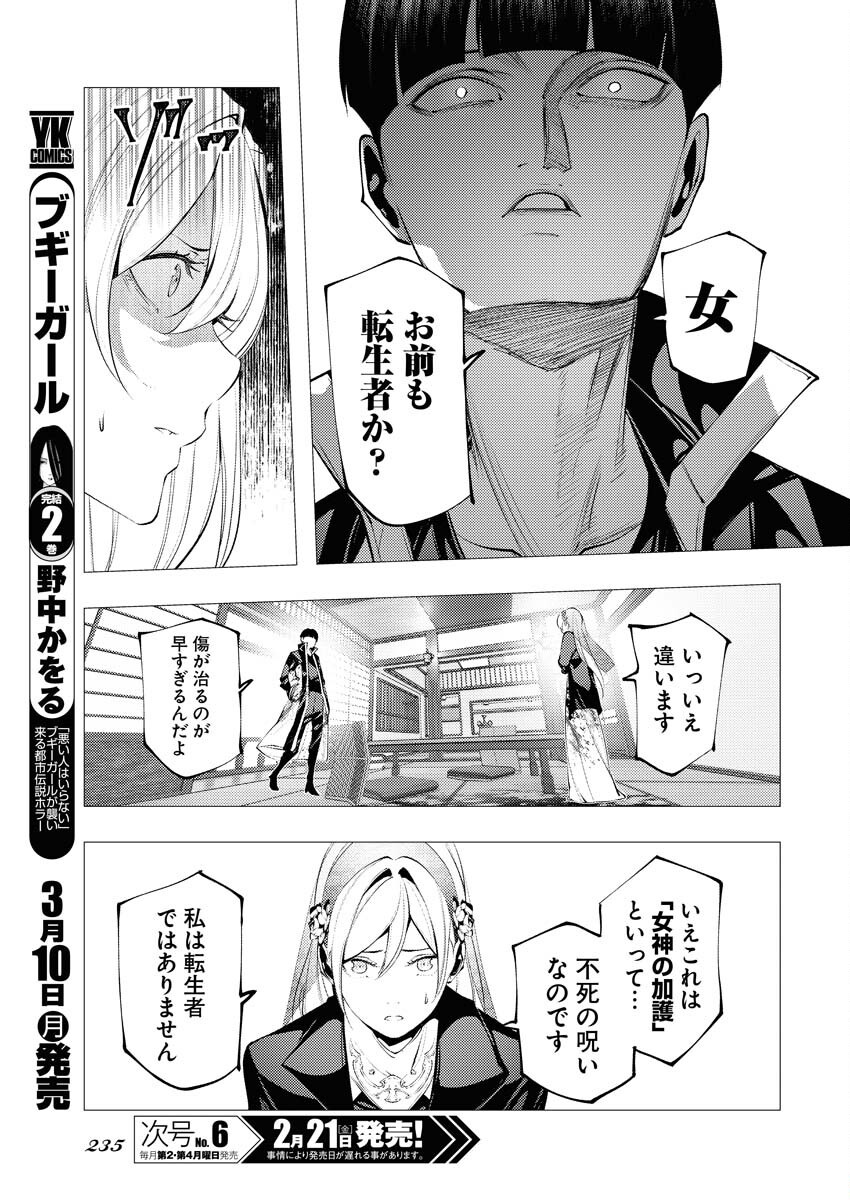 Serial Killer Isekai ni Oritatsu - Chapter 7 - Page 29