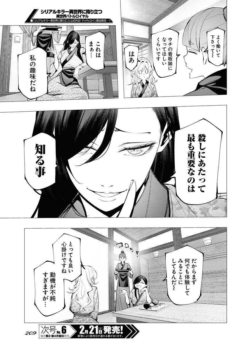 Serial Killer Isekai ni Oritatsu - Chapter 7 - Page 3