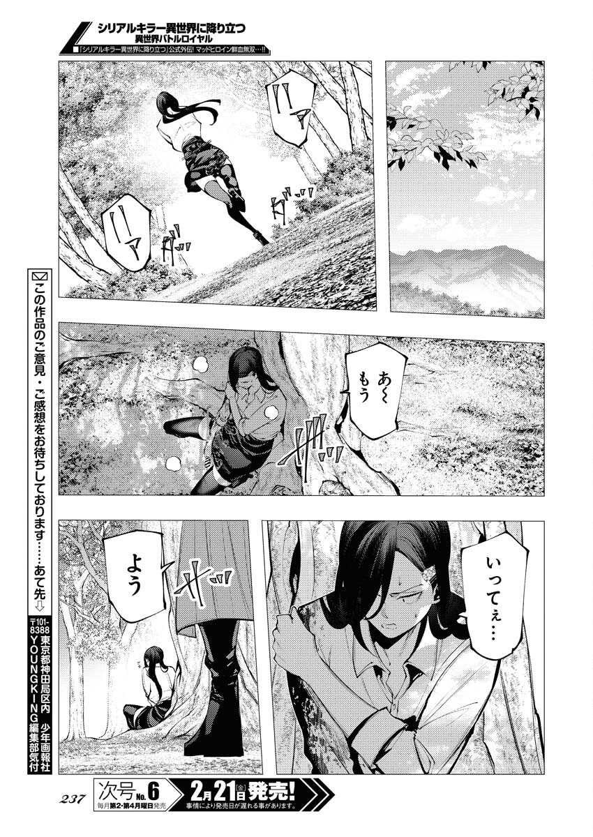 Serial Killer Isekai ni Oritatsu - Chapter 7 - Page 31