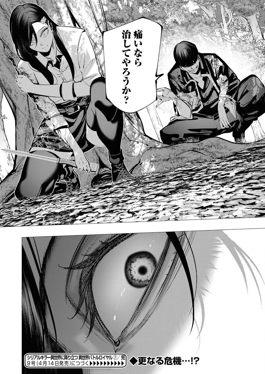 Serial Killer Isekai ni Oritatsu - Chapter 7 - Page 32