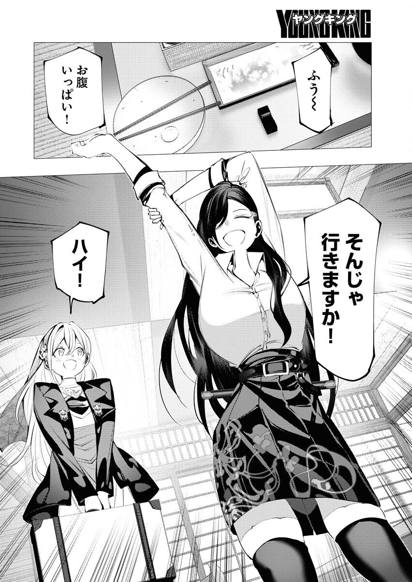 Serial Killer Isekai ni Oritatsu - Chapter 7 - Page 4