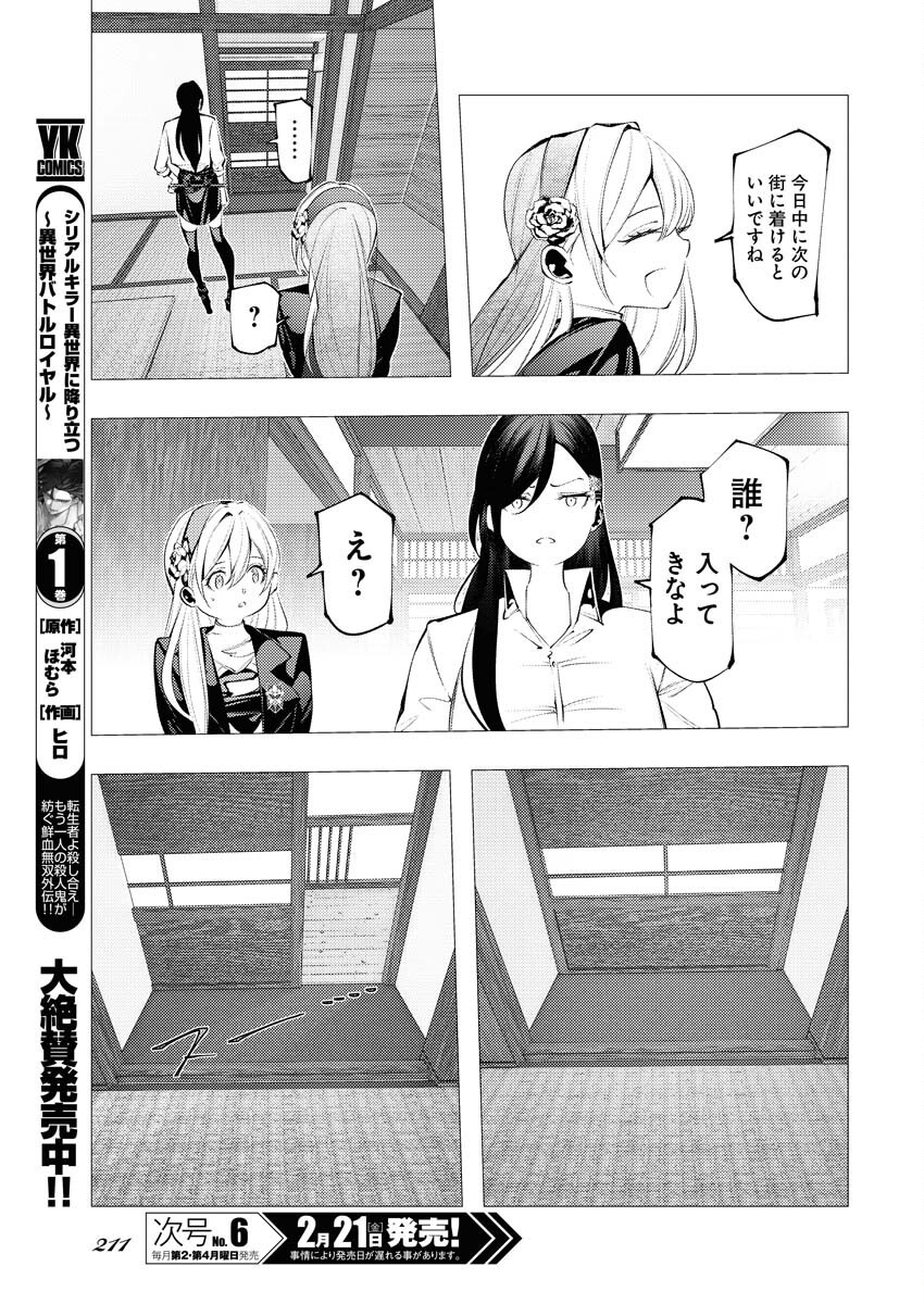Serial Killer Isekai ni Oritatsu - Chapter 7 - Page 5
