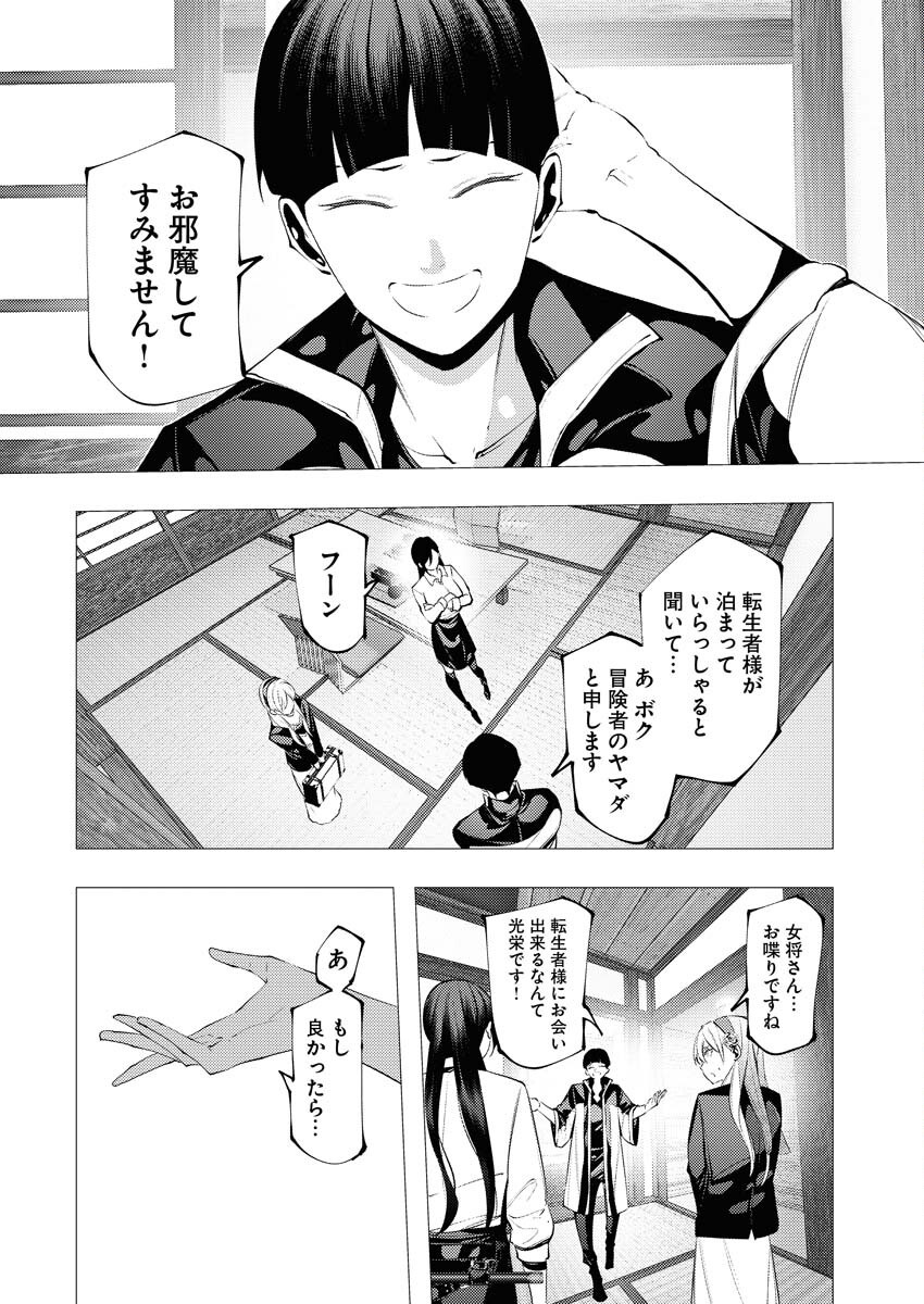 Serial Killer Isekai ni Oritatsu - Chapter 7 - Page 6