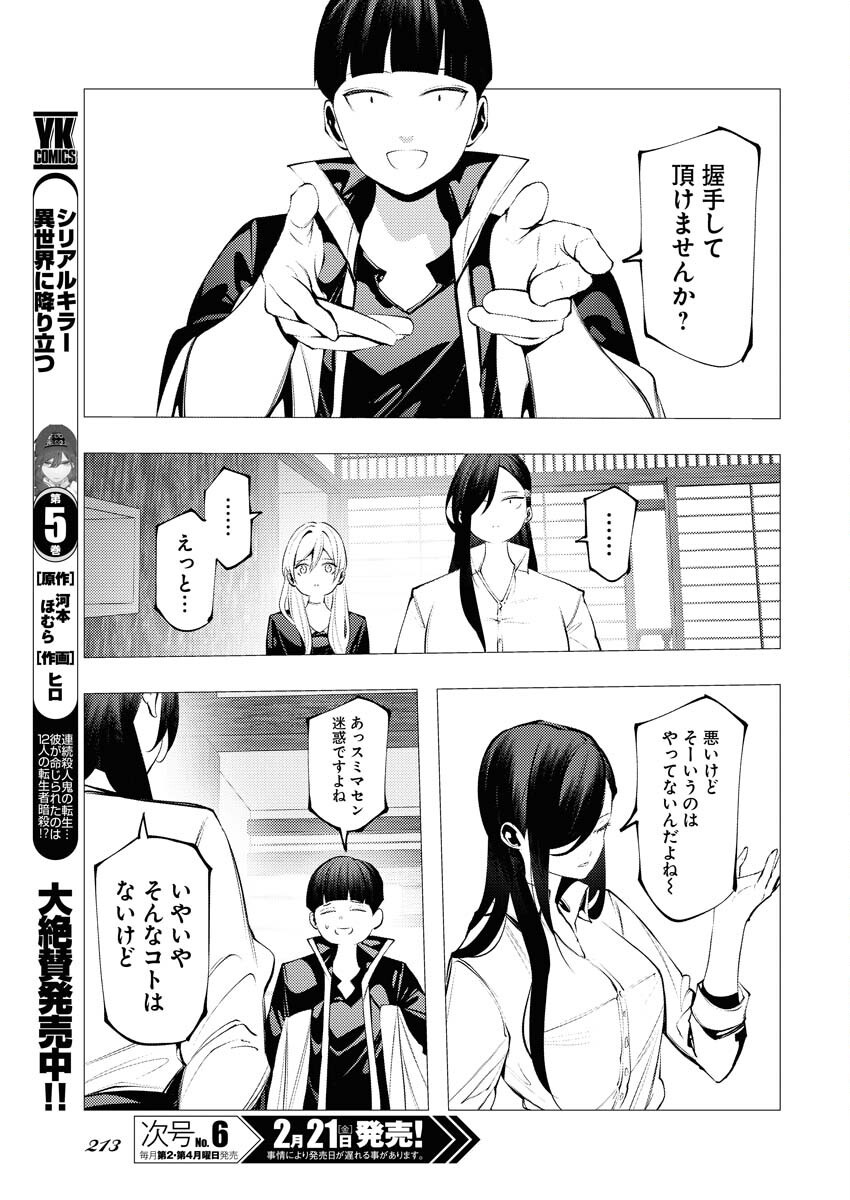 Serial Killer Isekai ni Oritatsu - Chapter 7 - Page 7
