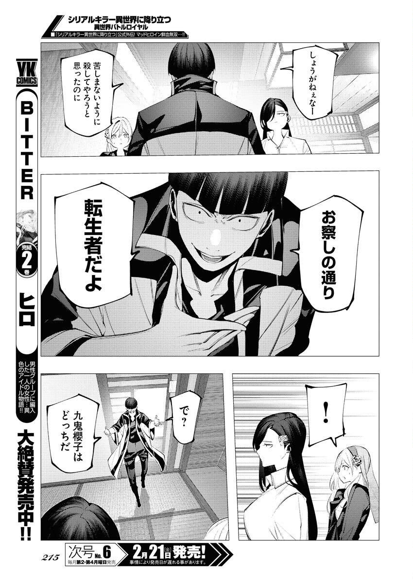 Serial Killer Isekai ni Oritatsu - Chapter 7 - Page 9
