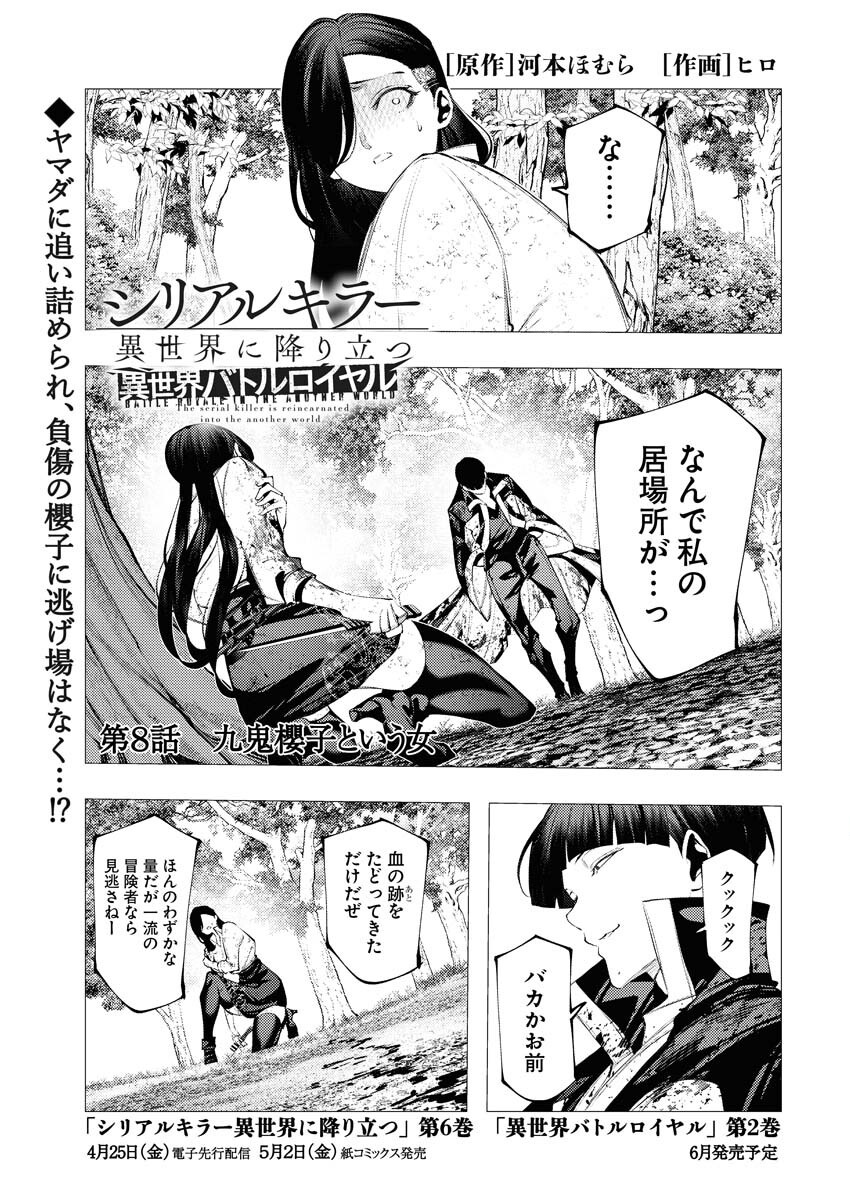 Serial Killer Isekai ni Oritatsu - Chapter 8 - Page 1