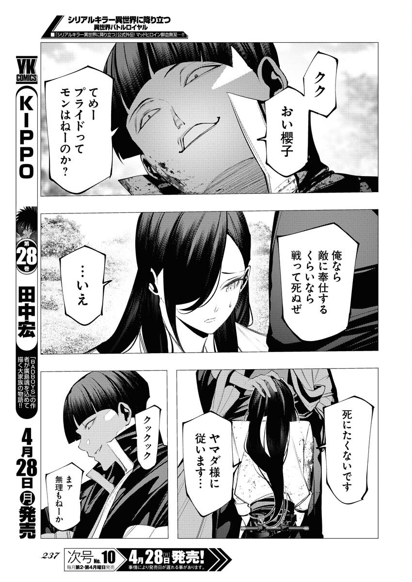 Serial Killer Isekai ni Oritatsu - Chapter 8 - Page 11
