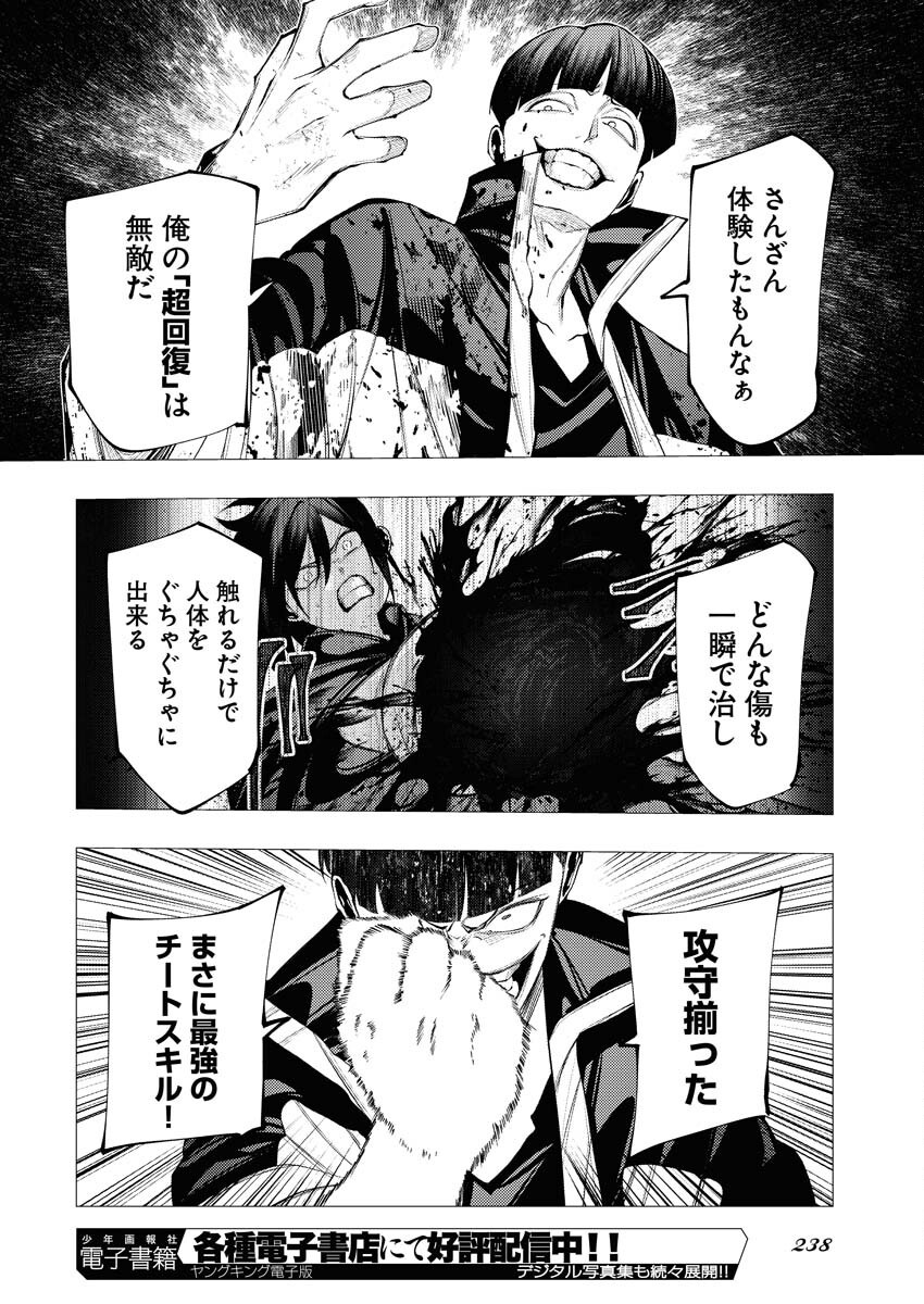 Serial Killer Isekai ni Oritatsu - Chapter 8 - Page 12