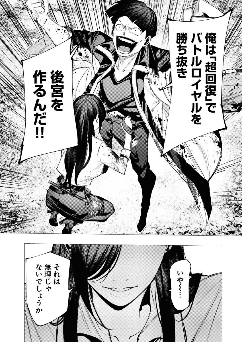 Serial Killer Isekai ni Oritatsu - Chapter 8 - Page 13