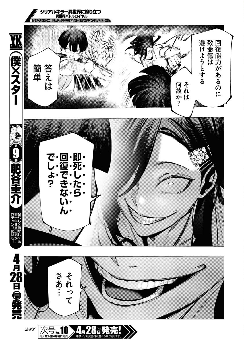 Serial Killer Isekai ni Oritatsu - Chapter 8 - Page 15