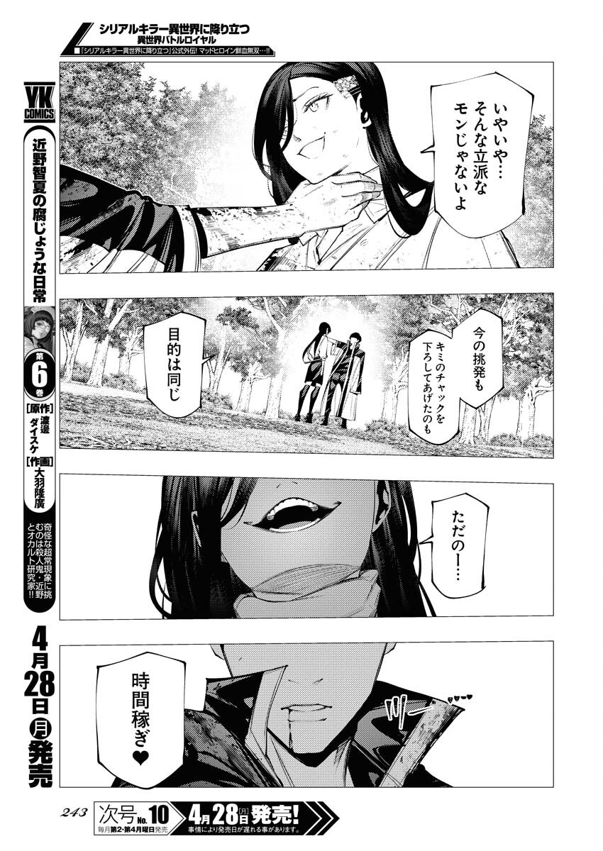 Serial Killer Isekai ni Oritatsu - Chapter 8 - Page 17