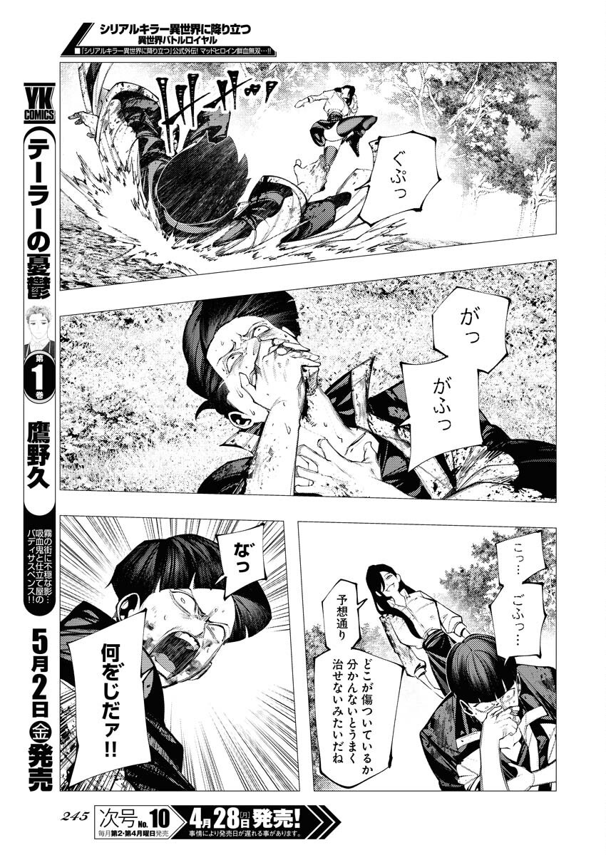 Serial Killer Isekai ni Oritatsu - Chapter 8 - Page 19