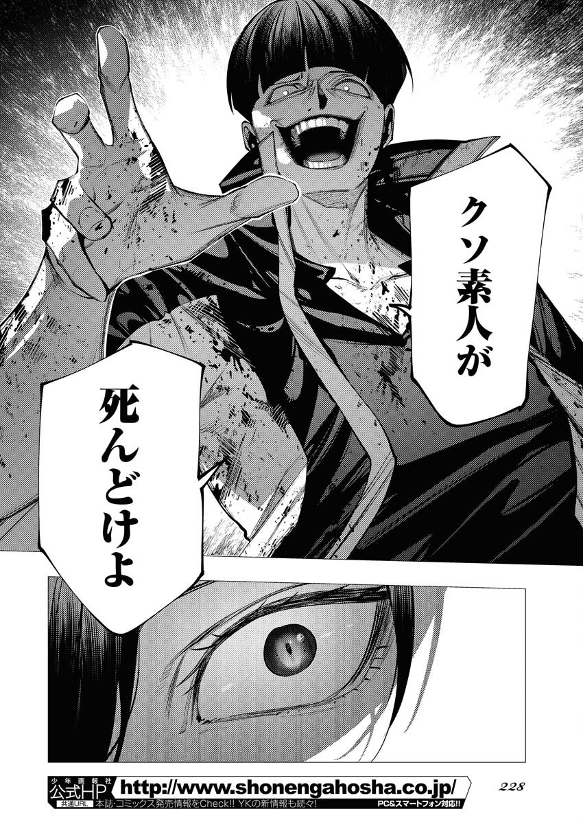 Serial Killer Isekai ni Oritatsu - Chapter 8 - Page 2