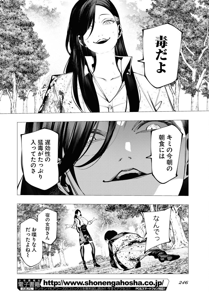 Serial Killer Isekai ni Oritatsu - Chapter 8 - Page 20