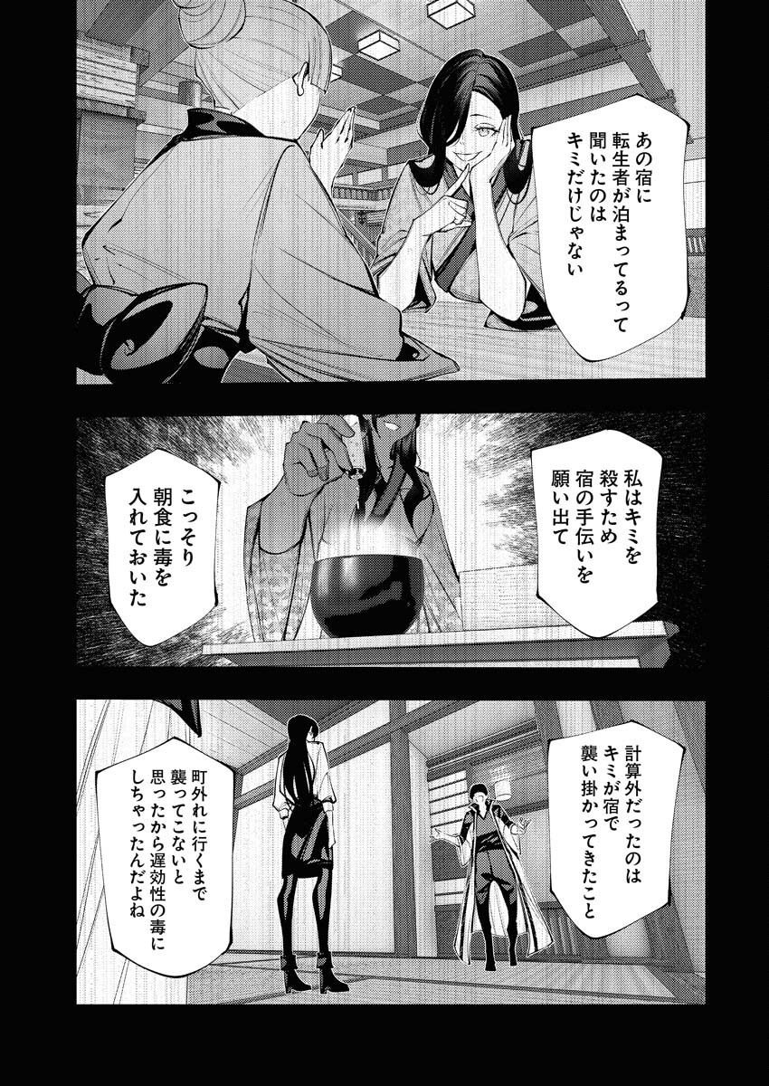 Serial Killer Isekai ni Oritatsu - Chapter 8 - Page 21