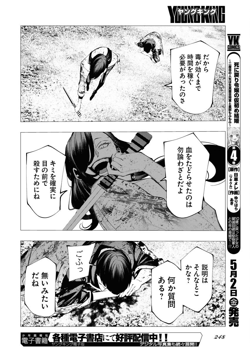Serial Killer Isekai ni Oritatsu - Chapter 8 - Page 22
