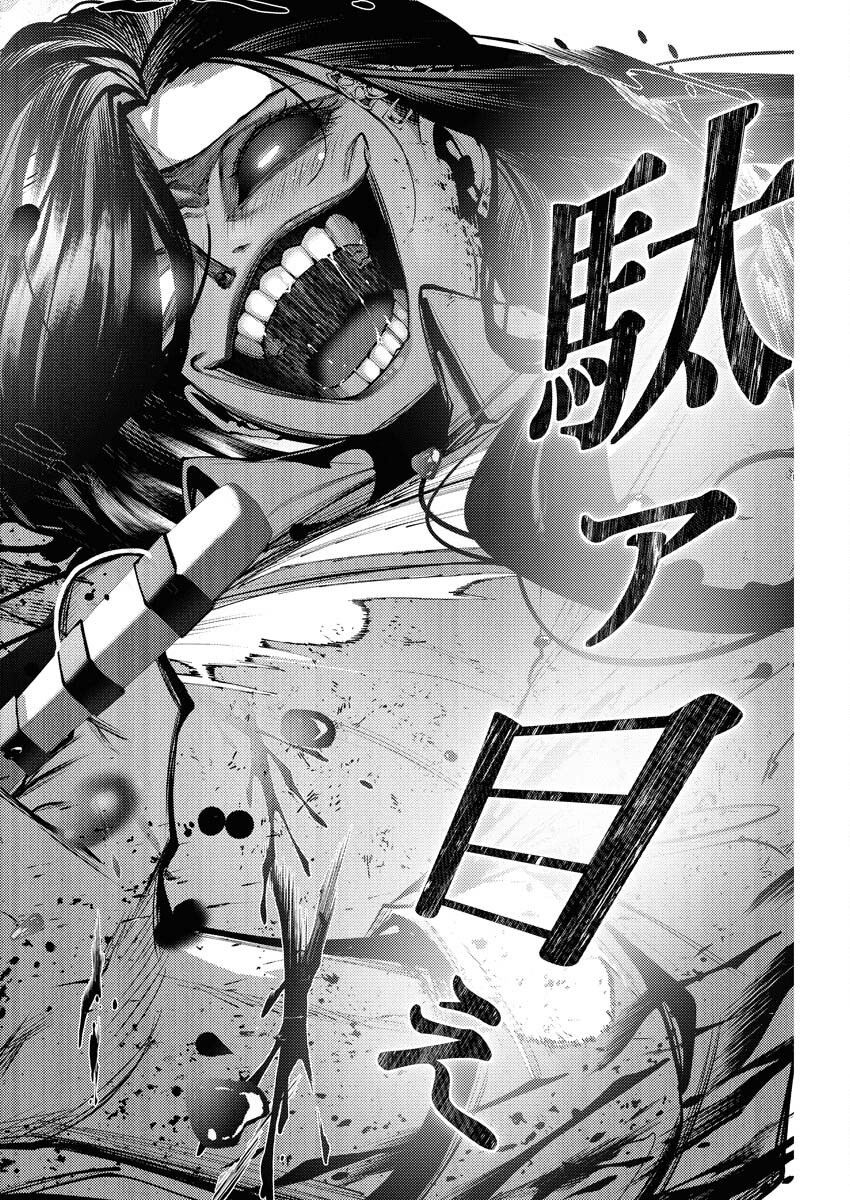 Serial Killer Isekai ni Oritatsu - Chapter 8 - Page 24