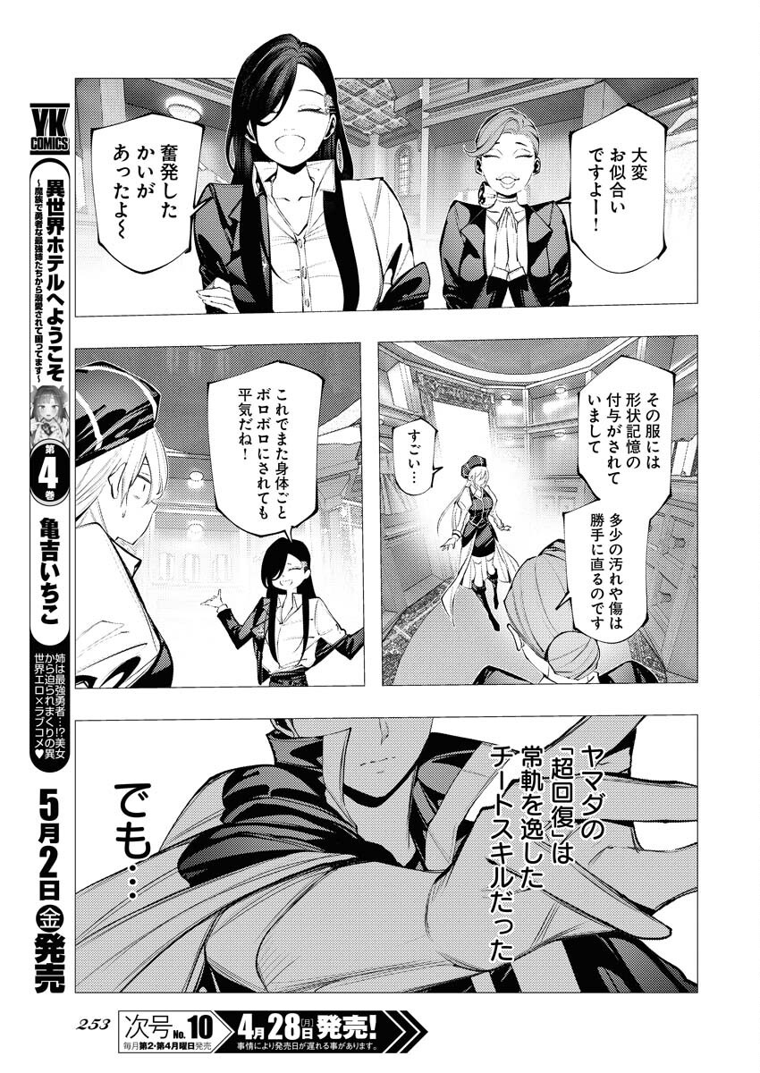 Serial Killer Isekai ni Oritatsu - Chapter 8 - Page 27