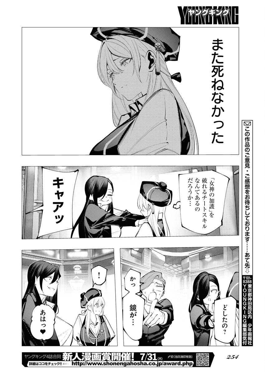 Serial Killer Isekai ni Oritatsu - Chapter 8 - Page 28