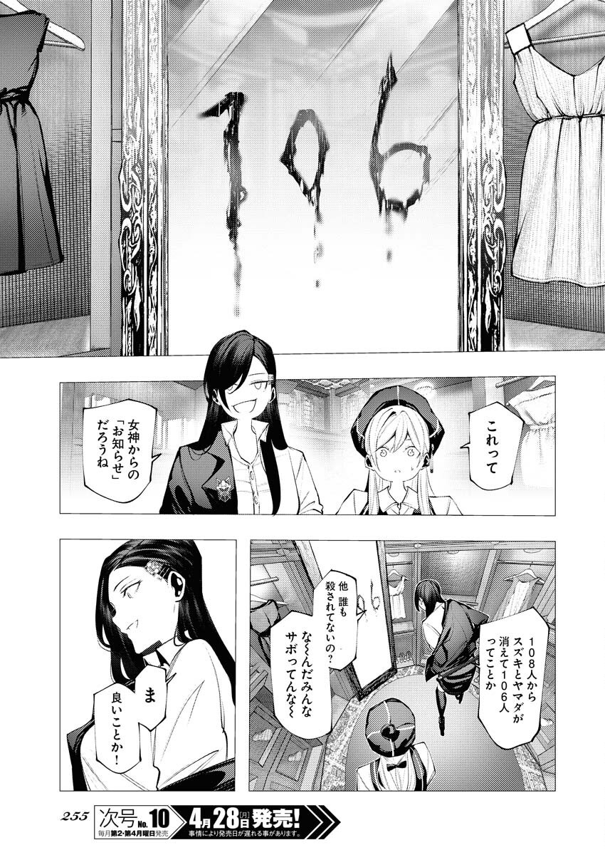 Serial Killer Isekai ni Oritatsu - Chapter 8 - Page 29