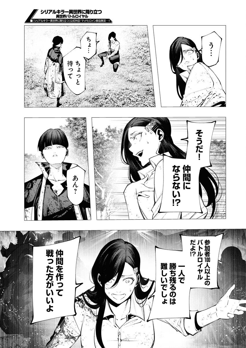 Serial Killer Isekai ni Oritatsu - Chapter 8 - Page 3
