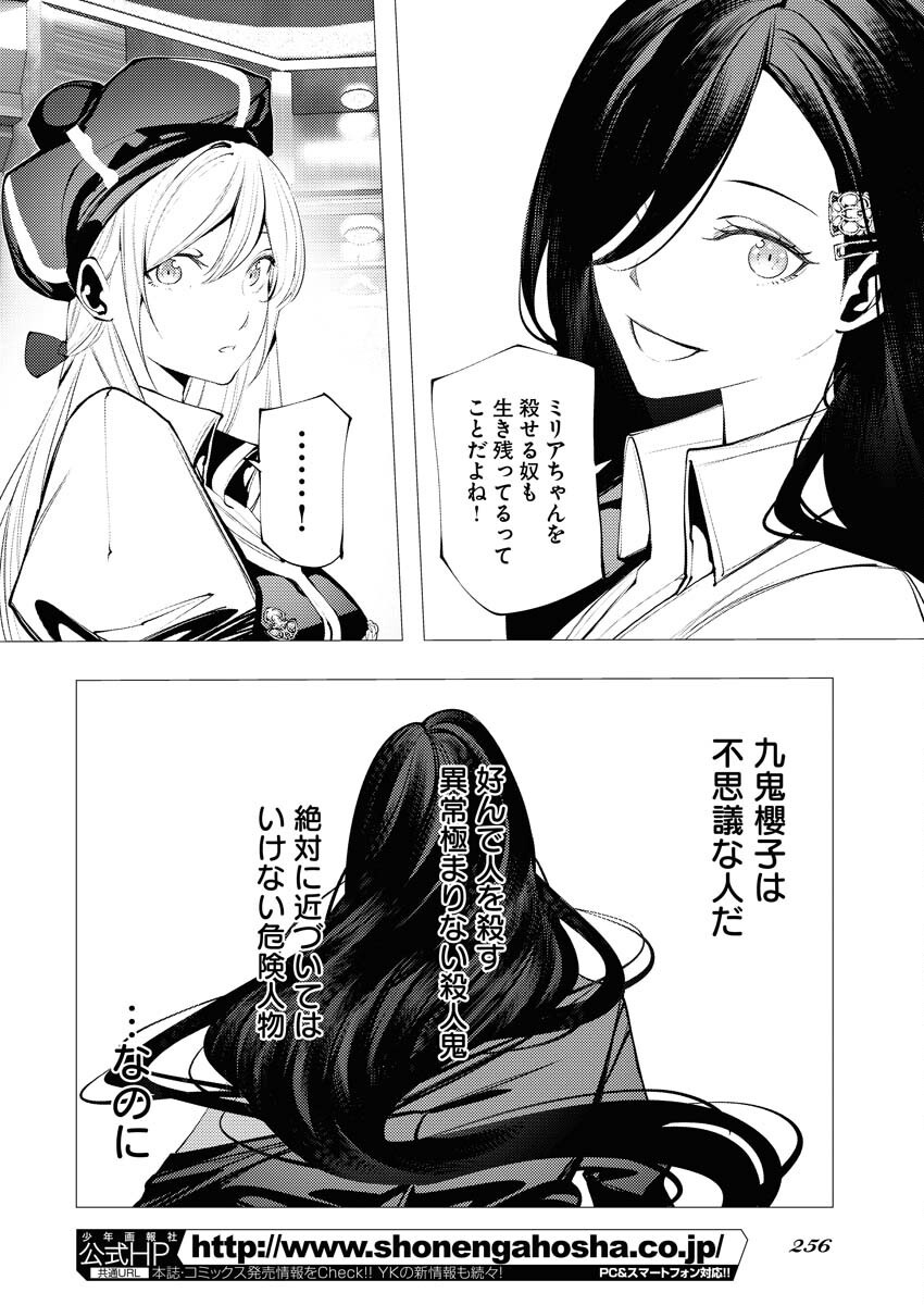 Serial Killer Isekai ni Oritatsu - Chapter 8 - Page 30
