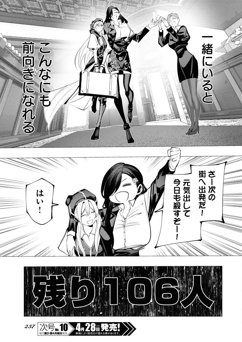 Serial Killer Isekai ni Oritatsu - Chapter 8 - Page 31