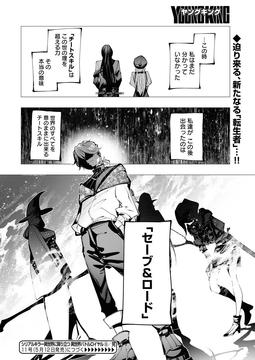 Serial Killer Isekai ni Oritatsu - Chapter 8 - Page 32