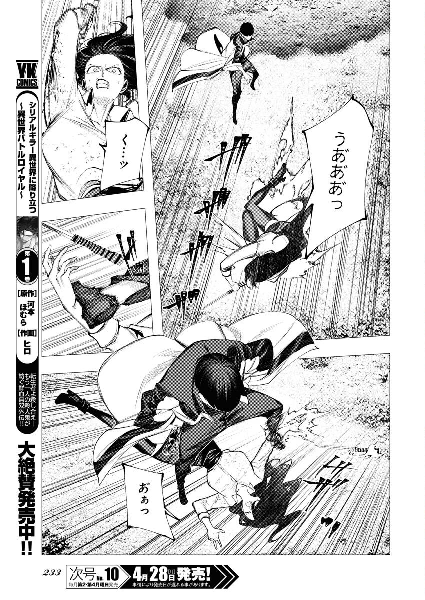 Serial Killer Isekai ni Oritatsu - Chapter 8 - Page 7