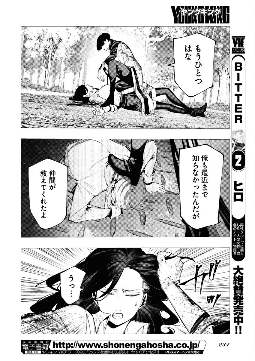 Serial Killer Isekai ni Oritatsu - Chapter 8 - Page 8