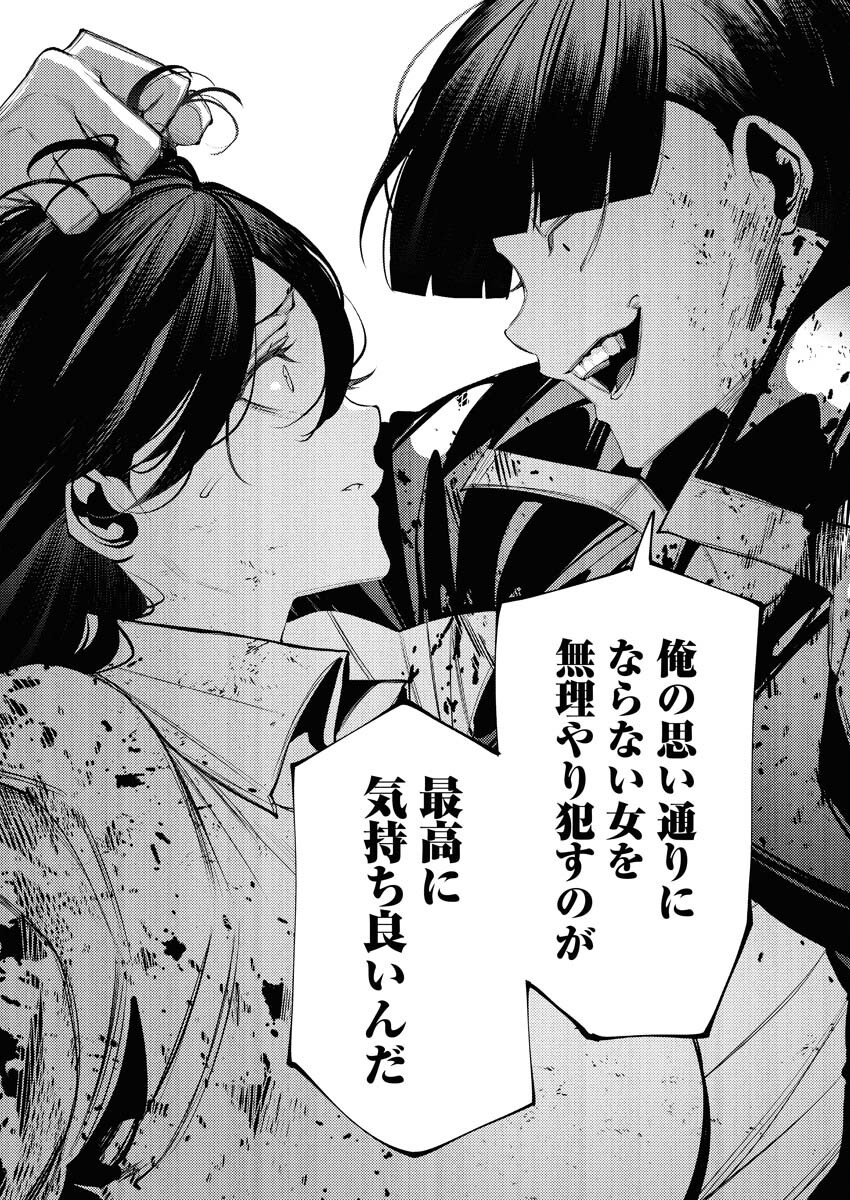 Serial Killer Isekai ni Oritatsu - Chapter 8 - Page 9