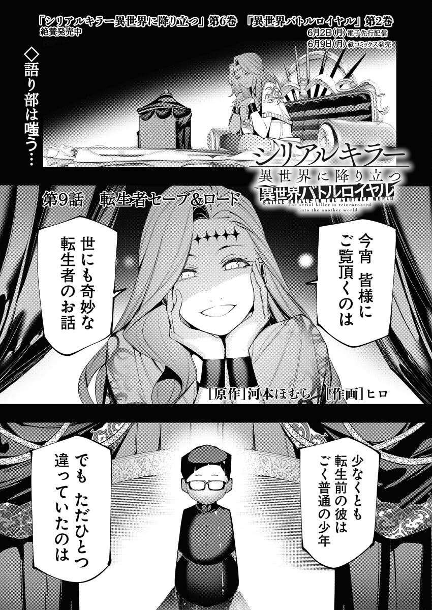 Serial Killer Isekai ni Oritatsu - Chapter 9 - Page 1