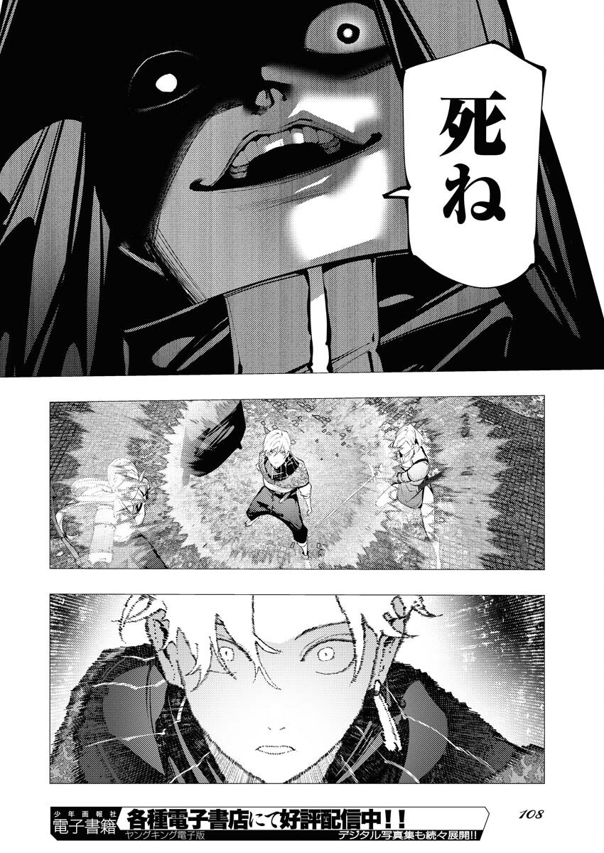Serial Killer Isekai ni Oritatsu - Chapter 9 - Page 12